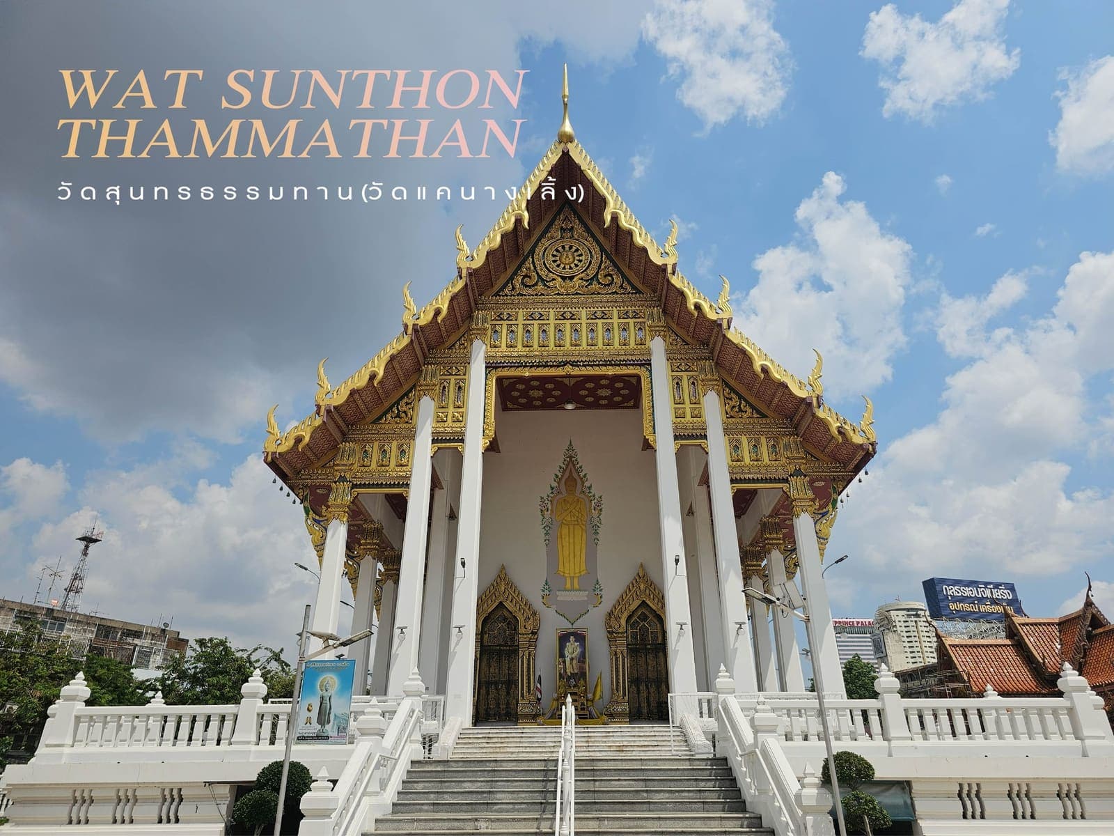 วัดสุนทรธรรมทาน (วัดแคนางเลิ้ง)